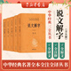 中华书局 周易 孟子 论语大学中庸 左传 诗经 礼记 周礼 说文解字 增广贤文三全本经部27种 中华经典名著全本全注全译丛书 说文解字（全五册）