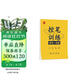 控笔训练练字一本通一二三四五六年级练字帖小学生线条笔画偏旁生字数字描红字帖