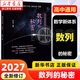 浙大优学2027 圆锥曲线的秘密2026新修订 导数的秘密 高中数学专题 浙江大学出版社 数列的秘密·修订版