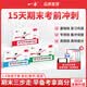 一本期末冲刺100分15天考前冲刺 一二年级三四五六年级下册语文数学英语期中期末测试卷人教北师版小学生同步单元练习册期末考试 三年级下 3本装】语（人教版）数（人教版）英（人教版PEP）