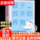 【官方正版】敢于放手的养育 勇于放手的去养育 敢手放手的养育 敢于放手的养育正版 大冰 敢于放手的教育 父母越松弛孩子越强大+好好接孩子的话 父母越松弛孩子越强大正版书籍 【官方正版】敢于放手的养育
