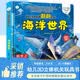 小笨熊 精装儿童3d立体书翻翻书 海洋世界 婴幼儿情景体验认知绘本揭秘宝宝益智撕不烂 幼儿园早教书 偷偷看里面 3-6岁科普翻翻书(中国环境标志产品 绿色印刷)