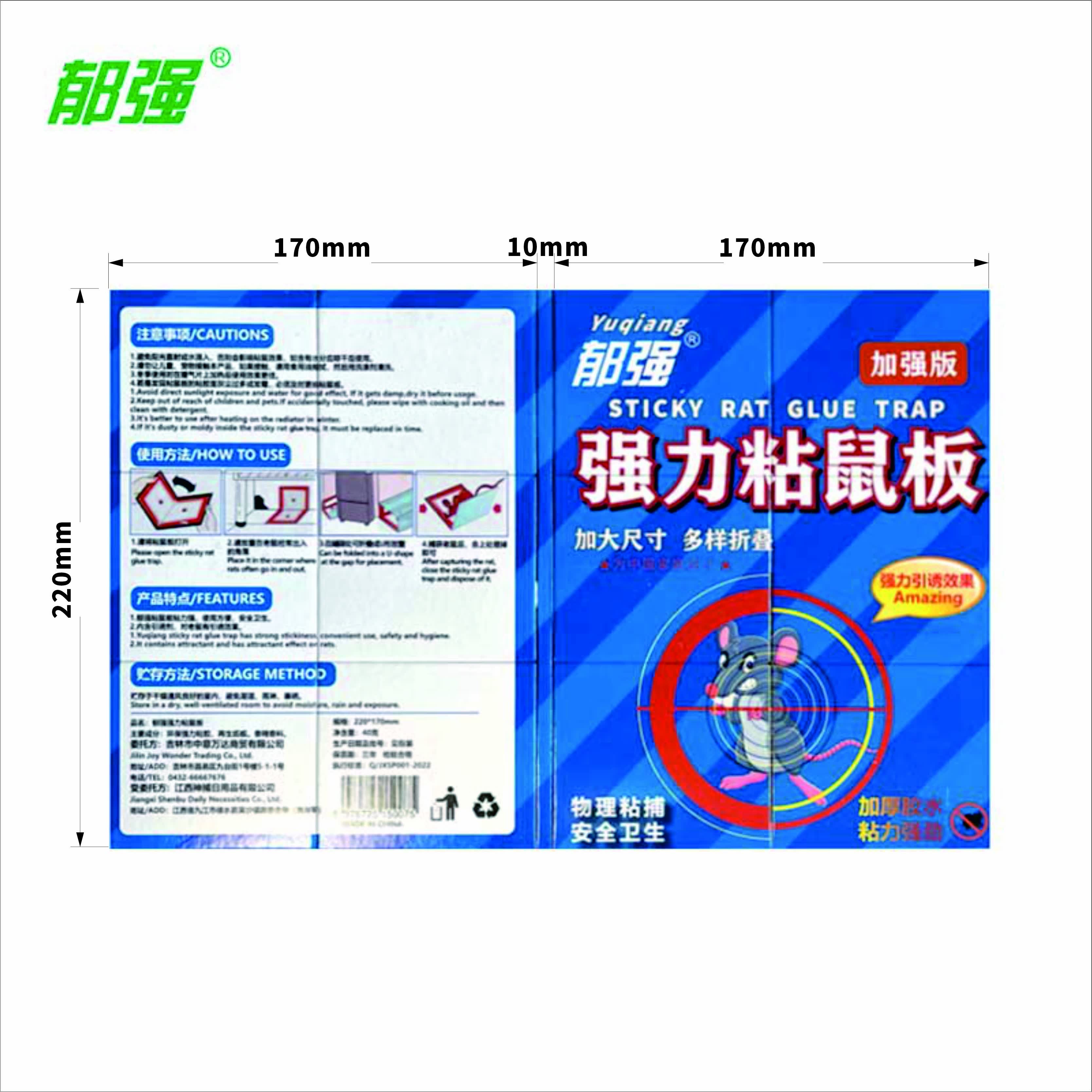 郁强  强力粘鼠板  40g胶水硬板/张 5张