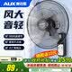 奥克斯（AUX）风扇壁扇挂壁式电风扇厕所厨房家用轻音遥控挂墙电扇大风力工业食堂餐厅商用 16英寸五叶机械款（爆款热销/店长主推）