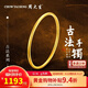 周大生黄金手镯足金古法手镯实心素圈婚嫁女款送女友老婆情人节礼物 约31g（58圈口）实心