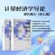 计量经济学导论：现代观点（第七版） 套装上下册（经济科学译丛）正版经典教材经济科学译丛；“十三五”国家重点出版物出版规划项目）