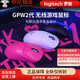 罗技（G）gpw2代鼠标电竞无线长续航鼠标狗屁王二代无线游戏吃鸡机械充电双模京东物流送货上门送防滑贴 GPW2代猛男粉+防滑贴 【盒装仅拆封带底膜】