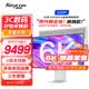 KUYCON酷优客G32P超高清显示器32英寸6k60Hz电脑办公视网膜镜面摄影剪辑设计屏Mac外接 G32P 32寸6K-全铝合金镜面屏带升降支架洞洞款