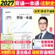 【官方正版】众合法硕背诵宝典2027法律硕士联考法硕背诵宝典写作宝典必刷2000题 历年真题解析 法硕冲刺3套卷红腰带 实战演练考点速记本法硕背诵冲刺包 【法制史】2027众合法硕背诵一本通-龚成思