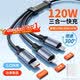 奥玛克【120W三线快充】充电线三合一数据线充电器100W/66W车载一拖三头适配苹果iphone16华为T-ypec安卓 【120W超级快充套装】2.0米三合一线+快充头