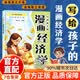 【认准正版】薛兆丰漫画经济学全4册 给孩子的漫画经济学 原来经济学漫画这么有趣 让你重新认识世界 写给孩子的漫画经济学 慢画曼画经济学 孩子都喜欢的趣味财商手册 写给孩子的漫画经济学