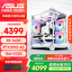 华硕海景房主机R5 5600/GTX1660S/RTX3050/7650GRE显卡三角洲打瓦台式电脑台式机组装电脑主机DIY整机 五：R5 5600丨RTX3050 单主机