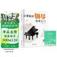 从零起步钢琴自学入门+五线谱本（共2册）零基础练习曲谱简易乐理知识教程指法教材 从零起步循序渐进图解重点快速入门 附教学视频 