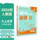 2027初中必刷题 化学九年级上册 人教版 初三同步练习一课一练教材全解随堂笔记天天练