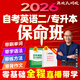 【考前冲刺】2026年自考英语专升本13000英语二00015自考教材配套自考通试卷自考全真模拟试卷含历年真题答案解析高等教育成人自学考试指定辅导资料赠考点串讲小册子小抄视频课程电子资料仰读图书 【自