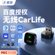 君用百度CarLife无线转换盒适用VIVO荣耀OPPO小米三星安卓车载互联盒 P6【USB款】京东物流 【拍前发车型+手机品牌】
