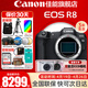 佳能（Canon）r8全画幅微单相机 R8数码高清4K视频vlog直播旅游 专业级微单 R8单机身 【原厂原包 不包含镜头】 官方标配【不含内存卡基础配件 推荐购买套餐】