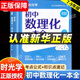 【官方正版-多仓直发】初中数理化一本全 人教版正版 初中数理化字典 初中数理化一本通 数理化 一本全 公式定理知识全解  初中数学公式字典 初中数理化重点公式 数理化公式定理大全 【官方正版直发】初中