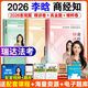 2026瑞达法考 刘安琪讲商经知 精讲卷 2026司法考试教材 讲义卷 商法经济法2026国家统一法律职业资格考试辅导用书 原厚大司考理论卷 2026法考 商经法 知产法 【李晗商经法】 精讲（现货）