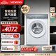 西门子（SIEMENS）小幸熨iQ300 10公斤洗烘一体机全自动变频滚筒洗衣机大容量 深层净洗 蒸汽除菌 智能投放 羽绒服洗 WN52J7I00W 洗烘一体