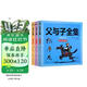 父与子全集正版 彩色注音故事版 [德]埃·奥·卜劳恩 风靡全球80多年的经典畅销名作 二年级小学生漫画书 儿童绘本  