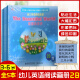 幼儿英语阅读画册2B（1-5册）第三版 幼儿英语浸入式整合课程 幼儿英语启蒙