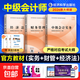 经科社官方最新！2026年版中级会计职称考试教材辅导用书实务财务管理财管经济法历年真押题库试卷会计师中会经济科学出版社 【官方教材】全套3科+精讲课+真题题库
