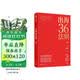 出海36法则 中国企业出海管理实操手册 金融 科技 供应链 全球化管理实战专家雷凌 著 吴晓波 刘润 薛兆丰 赵雁飞 钱厚琳联合推荐 海外运营 京东 联想 汇丰 中信出版社