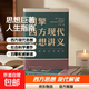 【正版包邮】刘擎西方现代思想讲义 刘擎 著 奇葩说导师 得到APP主理人 社会科学 刘擎讲透西方思想史 哲学人生励志成功书 得到讲义系列 罗振宇推荐 得到图书