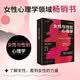 女性与性别心理学（第8版）（心理学译丛） 心理学畅销自我提升认知升级情绪管理心理成长自我觉察樊登推荐成长必读心灵成长认知觉醒情绪疗愈
