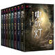 【当天发货】 鬼吹灯全集正版共8册典藏原著 未删减版 天下霸唱 著悬 疑推理惊悚小说书籍书作 【当天发货】鬼吹灯全套