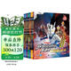 赛罗奥特曼英雄传口袋故事书（全10册）儿童绘本故事礼物孩子喜欢的动漫书全新酷炫画面自主阅读 暑假作业 一升二暑假衔接 小升初暑假衔接 