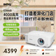 明基（BenQ）E0668 高亮智能投影仪 商用投影机（4000流明 手机ipad投屏 大屏展示 服装店铺投影）
