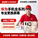 喜修修【京东免费上门取送】华为手机换屏服务更换新内外屏屏幕总成维修 华为nova14ultra 换屏幕总成【外屏+内屏】【京东上门取送】