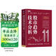 股市趋势技术分析 原书第11版 交易者的操盘宝典 股票入门基础知识 指标价值投资书籍 股市趋势技术分析