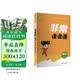 通成学典 2026春小学非常课课通 语文4年级下 同步专项练习册 课前预习课堂知识同步讲解要点归纳