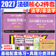 【官方旗舰店】2027法律硕士联考基础配套练习考试分析背诵逻辑刑法分则历年真题法规汇编宪法法条法学非法学文运法硕可搭真题实战 现货【通用2件】2027基础配套练习+章节分类解读