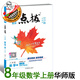 26秋点拨八年级数学华师版上册同步教材讲解 八上数学华师版