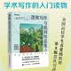 逻辑写作与批判性思维（原书第8版） 学术写作的入门读物 逻辑表达 推理论证结构化表达演绎与归纳 智元微库出品