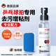 博音适用红双喜乒乓球拍清洁剂增粘胶皮清洗套胶专用保养喷雾护理 专业配方【1瓶】送海绵擦×1强劲去污增粘