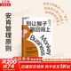 【正版包邮】别让猴子跳回背上 威廉·安肯三世 著 管理者简单易行的时间管理法则，通过提升领导力，解决管理中的实际问题  新华书店旗舰店企业经营与管理畅销书籍