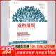 重塑组织 弗雷德里克莱卢著 企业经营管理类书籍