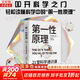 【正版包邮】第一性原理 上帝掷骰子吗 21堂科学通识课 奇怪的知识增加了 作者马库斯 乔恩全新力作 物理天文学科普交叉科学前沿科技 新华书店旗舰店科普读物图书书籍 【单册】第一性原理