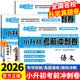小升初真题卷2026年备考语文数学英语考前冲刺试卷全套通用版人教版北师大版小学六年级上下册科学道德与法治小升初试卷总复习必刷题6年级复习试卷专项训练练习册分班模拟考试卷子 三本考前冲刺卷：语文+数学+