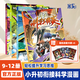 【新书】米吴科学王牌赛漫画书四年级必读课外阅读数少儿物理化学启蒙书儿童6-12岁小学生8-12岁绘本书籍百科全书实验王新书 【9-12册】米吴科学王牌赛