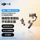 大疆【新品】DJI Osmo Mobile 8P手机稳定器手持云台遥控自拍360跟拍Vlog神器 AI 追踪模块套装