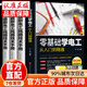 【官方正版】电工书籍全套 新版 零基础学电工从入门到精通 电路实物接线彩图基础电工程师手册大全家电维修技术水电工安装电气控制线路识图模拟布线接线与维修实用手册 电工基础知识自学书籍畅销书 【全4册】零