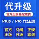pro 5.5会员软件代充订阅plus5.4充值升级正版办公财务智能软件独享月会员套餐续费 GPT Pro【100刀】