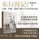 东行漫记 1920年代的中国 火与风系列 邹德怀 90后收藏家耗资70万购得三大本私人相册