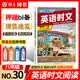 【26年最新版全新31期】快捷英语时文阅读七八九年级中考小升初小学版三四五年级高一高二高考31期30期三四五年级 初中英语传统文化阅读与写作七八九年级中考小升初中考+高考考前预测中国电力出版社 【30